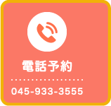電話予約